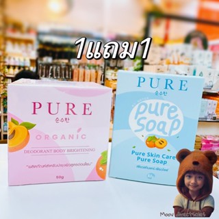 ครีมเพียว PURE เพียวสูตรสีชมพู แถมสบู่ (Moov คัดสรรมาเพื่อคุณ)