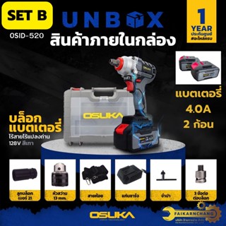 OSUKA บล็อกแบตเตอรี่ (งานหนัก) 128V บล็อคแบต บล็อกแบตไร้สาย รุ่น OSID-520 4,000 mAh