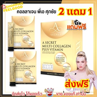 สุดคุ้ม 2แถม1 ส่งฟรี🟠 Collagen A SECRET by พี่เอ ศุภชัย Plus Vitamin คอลลาเจนเอ คอลลาเจนพี่เอ