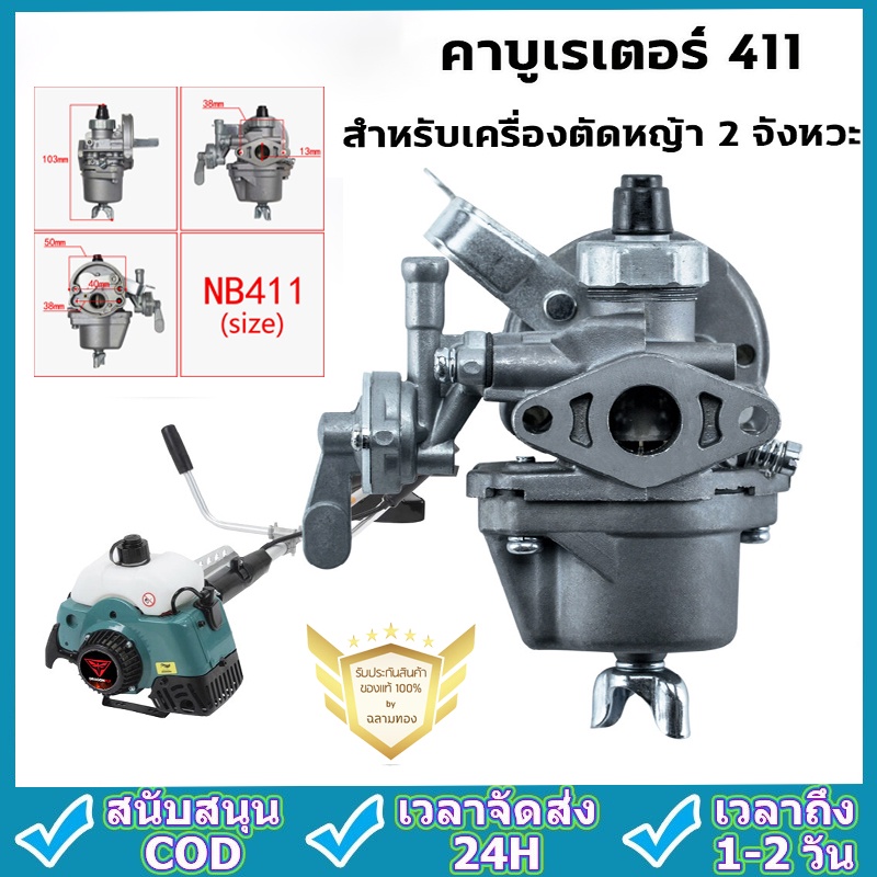 คาบู คาร์บู เครื่องตัดหญ้า คาร์บูเครื่องตัดหญ้า 411 อย่างดี คาบู ใช้กับ เครื่องตัดหญ้า 2 จังหวะ รุ่น