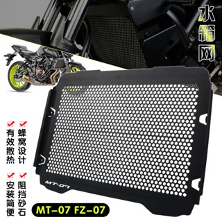 ตาข่ายป้องกันหม้อน้ํา ดัดแปลง สําหรับ YAMAHA MT-07 21-22