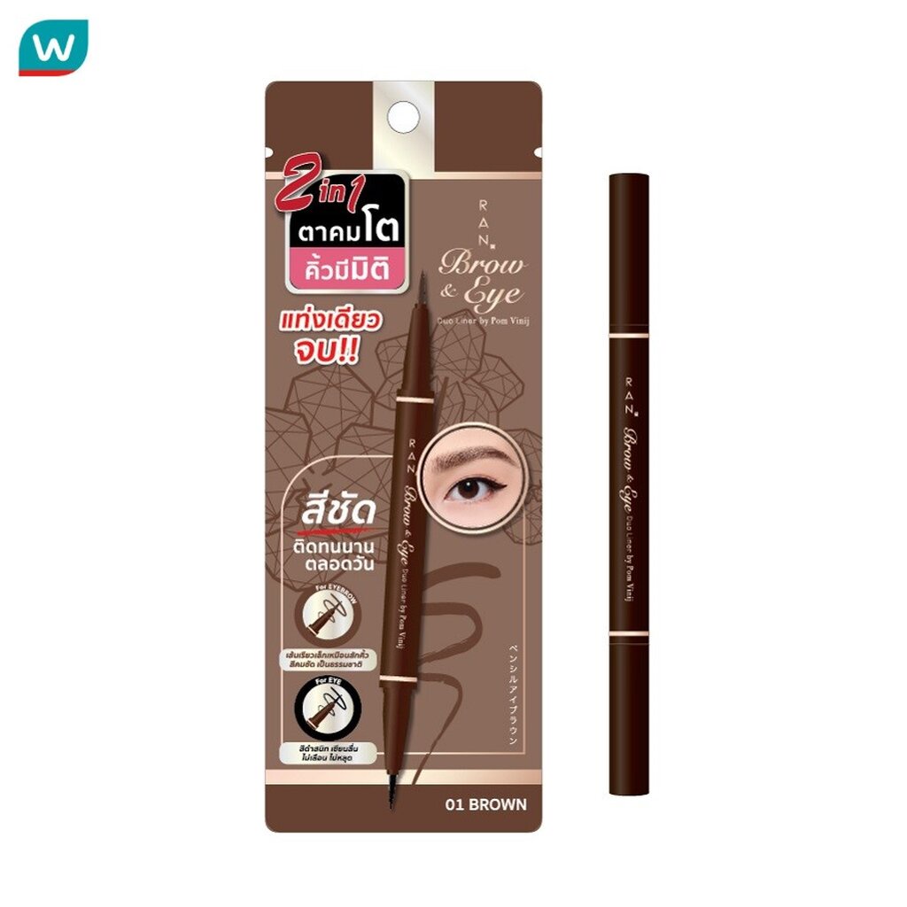 Ran รัน บราว แอนด์ อาย ดูโอ ไลเนอร์ บาย ป้อม วินิจ 0.6มล. 01 บราวน์