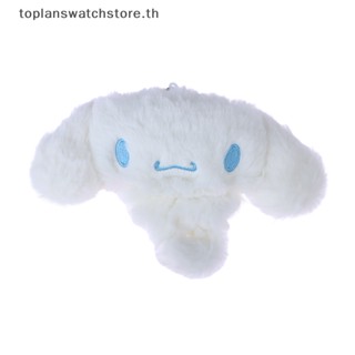 Toplan กระเป๋าสตางค์ กระเป๋าใส่เหรียญ พวงกุญแจ ลายการ์ตูนสุนัข Cinnamoroll น่ารัก ของขวัญวันเกิด สําหรับเด็กผู้หญิง