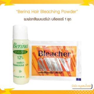 Berina hair bleaching powder ผงฟอกสีผมเบอริน่า บลีชเชอร์ 1 ชุด