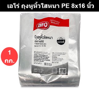 เอโร่ ถุงหูหิ้วใสหนา PE 8x16 นิ้ว แพ็ค 1 กก. รหัสสินค้า 893478