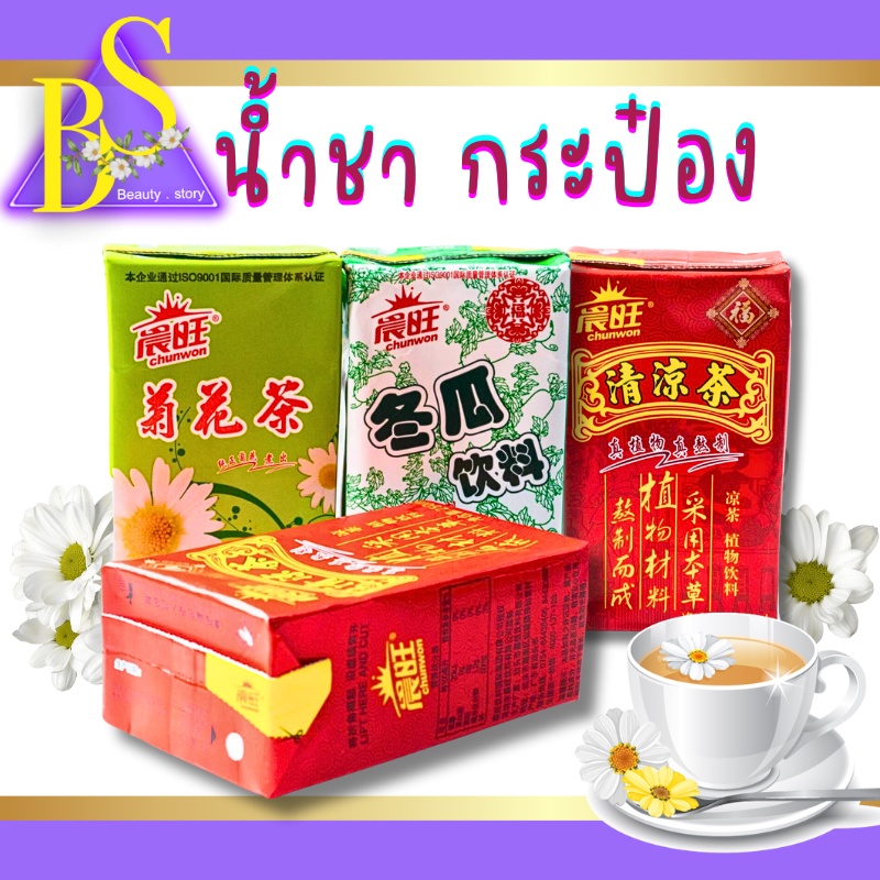 #หว่างเหล่าจี๋
#จับเลี้ยง
#เก๊กฮวย
#ดับกระหาย
#ชากระป๋อง