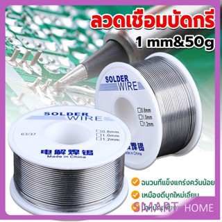 SMART ลวดเชื่อมบัดกรี นิกเกิล ใช้แล้วทิ้ง อุณหภูมิต่ํา ใช้ง่าย 1.0mm 50g Solder wire