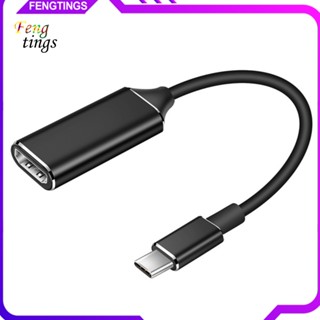 [Ft] อะแดปเตอร์แปลงสายเคเบิล USB-C Type-C ตัวผู้ เป็น HDMI ตัวเมีย 4K สําหรับโปรเจคเตอร์ HDTV