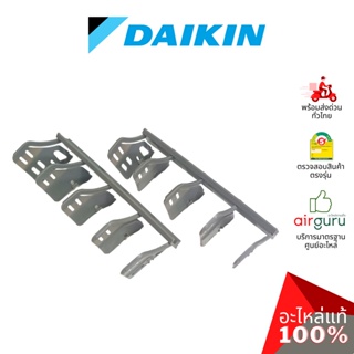 ชุดใบสวิง Daikin รหัส 4007609 (2) ** VERTICAL VANE ครีบสวิง ใบปรับทิศทางลม แอร์ไดกิ้น 2 ชิ้น ซ้าย-ขวา อะไหล่แอร์ ไดกิ...