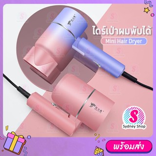 ไดร์เป่าผมมินิพับเก็บได้ DELIYA 2600 Hair Dryer ไอออนแสงสีฟ้า ปรับได้ 3 ระดับ ลมร้อน-ลมเย็น