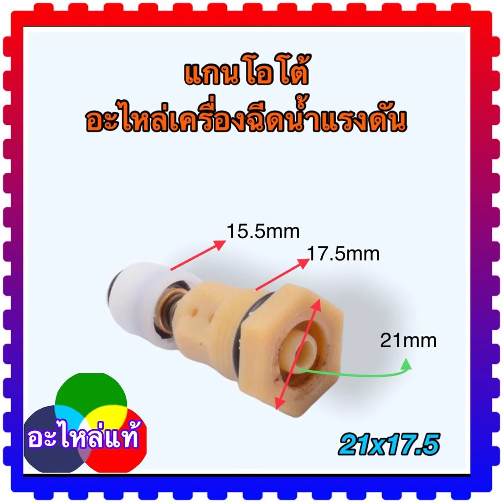 (W100S) แกนออโต้ 100 บาร์ แกนดันสวิตช์ อะไหล่เครื่องฉีดน้ำแรงดันสูง 21x17.5x15.5 ใช้ได้หลายยี่ห้อ Zinsano polo อะไหล่...