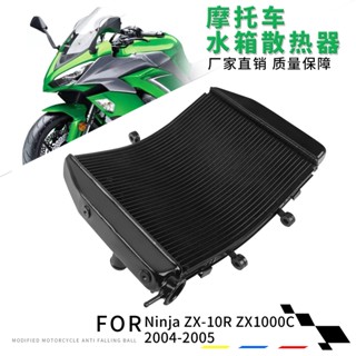 อุปกรณ์เสริมหม้อน้ําระบายความร้อน สําหรับ Kawasaki NINJA ZX-10R ZX1000C 04-05