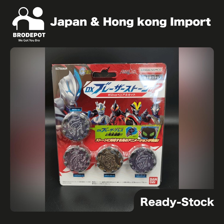 [Ready stock] Bandai Ultraman Blazer: DX Blaze Stone 02 Zero vs Belial Set