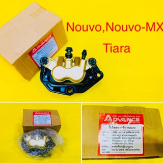 ปั้มดิสก์เบรคหน้าล่าง Nouvo,Nouvo-MX,Tiara ปั้มดิสก์เบรคหน้าล่าง+ผ้าเบรค+ขายึดปั้ม อย่างดี : ADVANCE