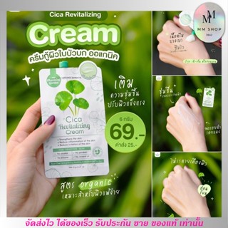 [แบบซอง] ครีมซ่อมผิว ลดสิว ซิก้า Charming Cica Cream ชามมิ่ง ครีมใบบัวบก ครีมกู้ผิว สูตรออแกนิก ผิวแพ้ง่าย