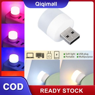 [คลังสินค้าพร้อม] usb night light led โคมไฟกลมขนาดเล็ก คอมพิวเตอร์ ไฟมือถือ ไฟ LED แบบพกพา โคมไฟ &amp;#39;QIQI