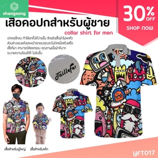 shangsong เสื้อกอล์ฟ เสื้อยืด ลายการ์ตูน Taillefer (YFT017) มีไซส์ S-XXL มีแบบเด็กและแบบผู้ใหญ่