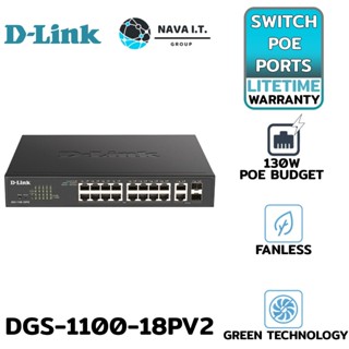 COINSคืน15%⚡FB9JMZV6⚡ D-LINK DGS-1100-18PV2 18-PORT GIGABIT SMART MANAGED POE 130W SWITCH WITH 2-PORT GIGABIT COMBO