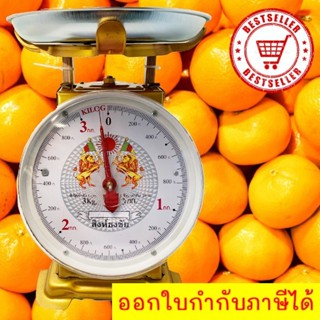 ส่งฟรีถึงบ้าน ตาชั่ง ที่ชั่ง เครื่องชั่ง วัตถุดิบ 3 กิโลกรัม รุ่นฐานกลม