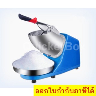 เครื่องทำเกล็ดน้ำแข็งใส เครื่องทำน้ำแข็งใส Smart Ice Crusher (สีน้ำเงิน)