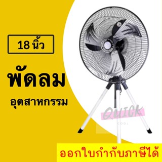 Industial Sitting FAN พัดลม CLEO เหล็ก 18 นิ้ว อุตสาหกรรม (สีเทา)