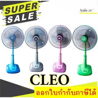 พัดลมสไลด์ 16 นิ้ว CLEO รุ่น CSF-5162 ✔ ️มีบริการเก็บปลายทาง ส่งฟรี