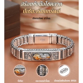 [โชคลาภและโชคดี] สร้อยข้อมือ หกตัว Mantra Sutra Tube