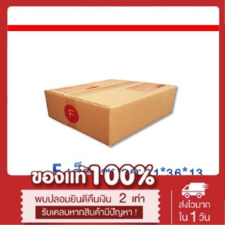 แพ็ค 20 ใบ กล่องเบอร์        F เล็ก     กล่องพัสดุ แบบพิมพ์ กล่องไปรษณีย์ กล่องไปรษณีย์ฝาชน ราคาโรงงาน เน้นประหยัด🔥