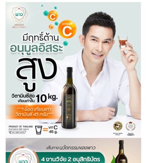 POW พาวของแท้ส่งฟรีพาวน้ำขนาด 750 ml 1 ขวด แถมพาวแคปซูล 1 กป พาวเมาส์สเปรย์ 2 อัน พาวสมุนไพรพลูคาวสกัดเข้มข้น