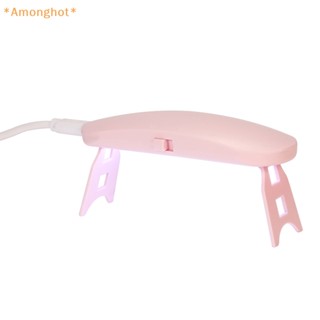 Amonghot&gt; เครื่องเป่าเล็บเจล UV LED 6W ขนาดเล็ก แบบพกพา ชาร์จ USB