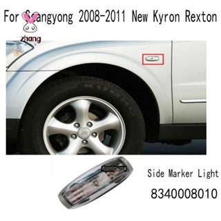 8340008010 ไฟหรี่ข้างรถยนต์ LED สําหรับ Ssangyong 2008-2011 New Kyron Rexton 8340008010