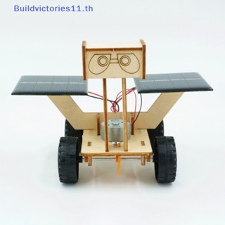 Buildvictories11 ของเล่นหุ่นยนต์ฟิสิกส์ พลังงานแสงอาทิตย์ แฮนด์เมด Diy สําหรับนักเรียน