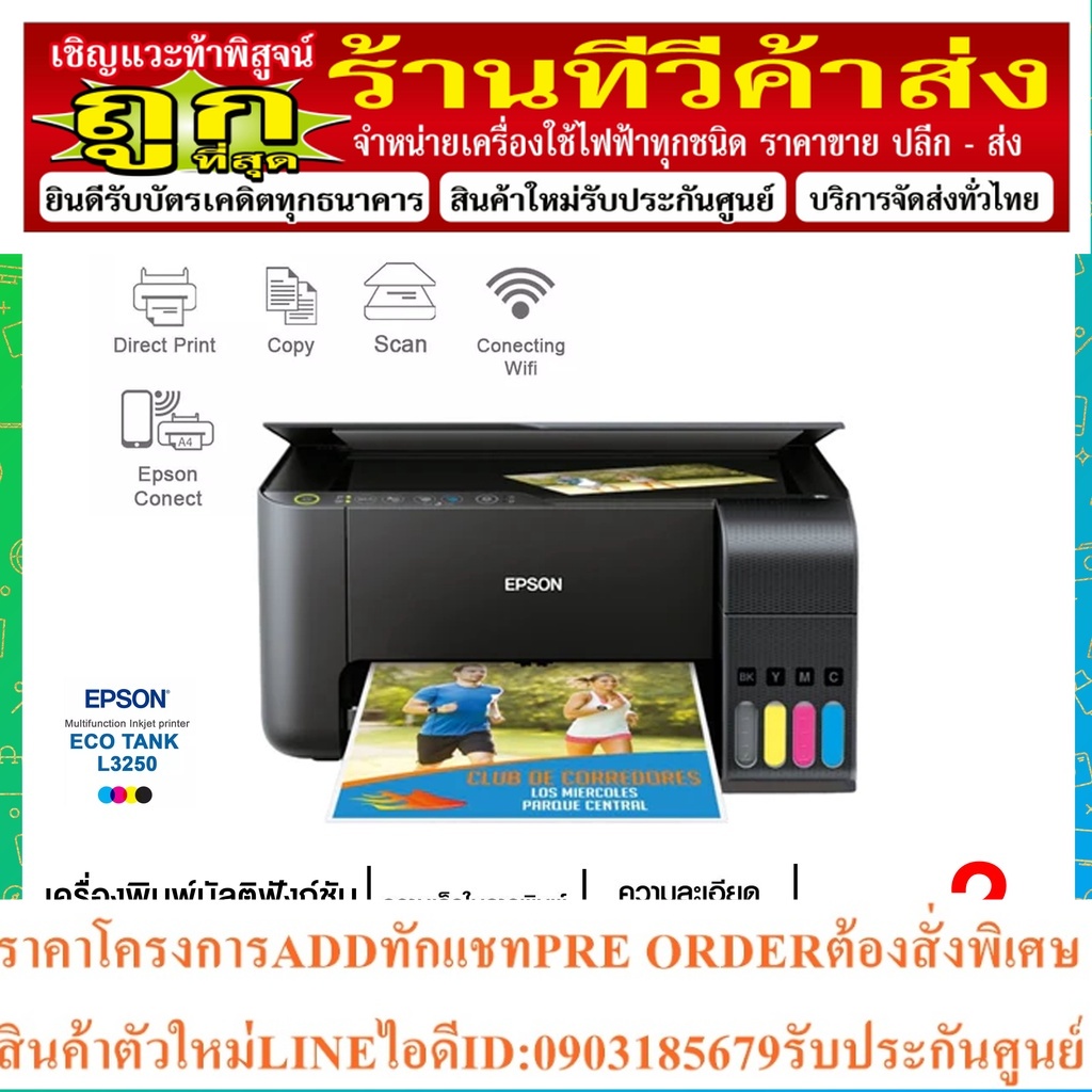 พร้อมส่ง‼️Epson EcoTank L3250 A4 Wi-Fi All-in-One Ink Tank Printer
