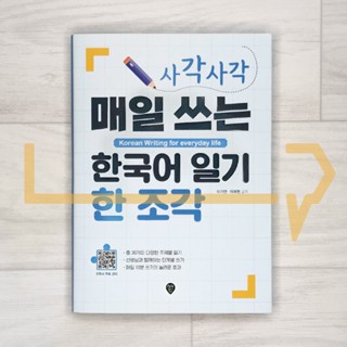 Sagak-sagak Korean Writing for everyday life. Korean Language