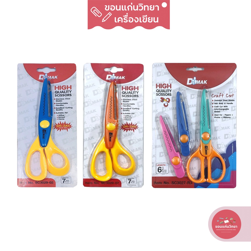 กรรไกรซิกแซก Scissors DMAK กรรไกรซิกแซกเปลี่ยนหัวได้ ขนาด 6นิ้ว/ กรรไกรซิกแซก 7นิ้ว จำนวน 1 อัน