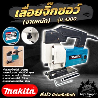 MAKITA เลื่อยจิ๊กซอว์ (งานหนัก) รุ่น 4300 (งานเทียบAAA)