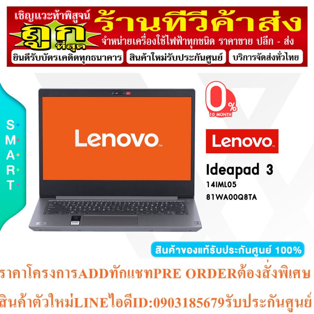 Lenovo NOTEBOOK (โน้ตบุ๊ค) IdeaPad 3 14IML05 81WA00Q8TA i3-10110U/4GB/512GB M.2 SSD/Integrated Graph