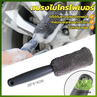 Lawan แปรงไมโครไฟเบอร์ สำหรับทำความสะอาดยางล้อรถ ขัดซอกล้อแมคล้อรถยนต์ Tire brush