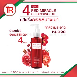 MizuMi 4 Red Miracle Cleansing Oil 150mlคลีนซิ่ง ออยล์ ล้างเครื่องสำอางกันน้ำ อ่อนโยน  ผิวชุ่มชื้น ของแท้100%