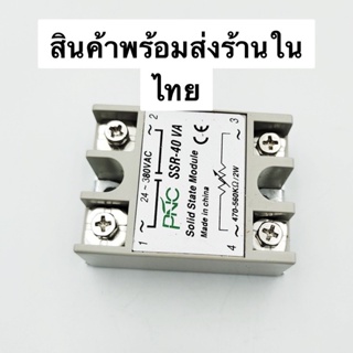 คุ้มมาก ไท ย ท MODEL:SSR-25VA,SSR-40VA,SOLID STATE RELAY โซลิตสเตจ รีเลย์ 1เฟส OUTPUT:24-380VAC 25A, 40A dm,