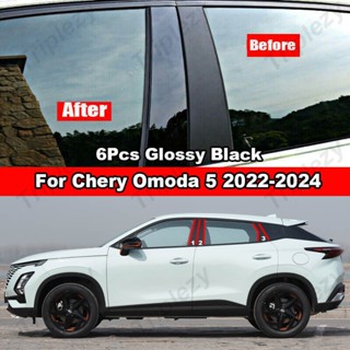 สติกเกอร์คาร์บอนไฟเบอร์ สีดําวาว สําหรับ Chery Omoda 5 2022-2024 8 ชิ้น