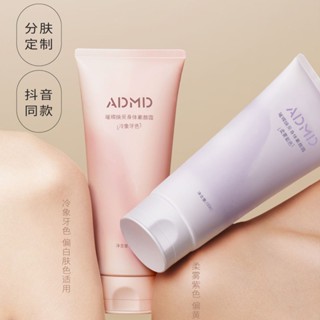 Spot# ADMD brightening body makeup cream refreshing moisturizing brightening waterproof sweat-proof natural white soft fog purple 8jj