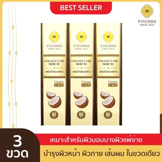 [3 ขวด] Pinnara Coconut Oil Serum - เซรั่มน้ำมันมะพร้าว  ขนาด 85 ml