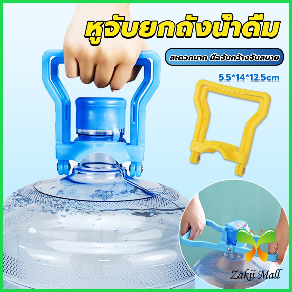 Z.M. หูจับยกถังน้ำดื่ม ที่หิ้วถังน้ำ ที่ยกถังน้ำประหยัดแรง สะดวกมาก  2วิธีใช้ water lifting handle
