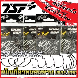 เบ็ดเกี่ยวหนอนยาง TSF WORM HOOK WIDE GAP by THAI STREET FISHING