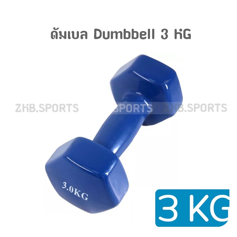 ดัมเบลยาง ดัมเบลล์ผู้หญิง ดัมเบล ดัมเบลยาง Dumbbell 3 KG