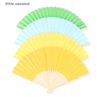 [little.coconut] พัดมือ แบบพับได้ สีพื้น สไตล์จีนวินเทจ DIY สําหรับงานเต้นรํา งานแต่งงาน ปาร์ตี้