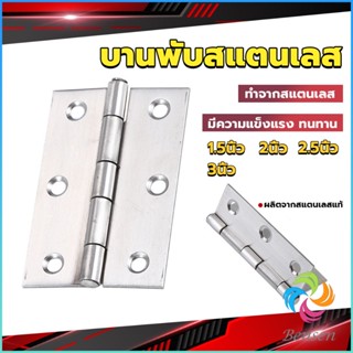 Bensen บานพับสแตนเลส บานพับตู้ ประตู หน้าต่าง 1.5นิ้ว 2นิ้ว 2.5นิ้ว 3นิ้ว stainless steel hinge