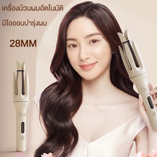 COMELY เครื่องม้วนผม อัตโนมัติ 28MM ที่ดัดผมไฟฟ้า มีไอออนบำรุ่งผม ไอออนดูแลผม