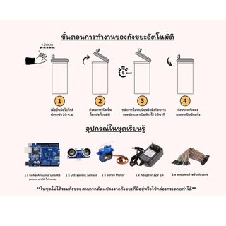 (1ชุด) PJ-RF002 ชุดถังขยะอัตโนมัติ เพื่อการศึกษา Arduino UNO R3 + Ultrasonic sensor + Servo (เปิด-ปิด โดยใช้ Ultrason...